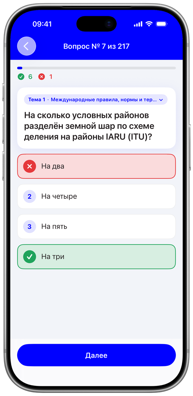 HAM Radio Exam’s genuine question practice screen, in Russian