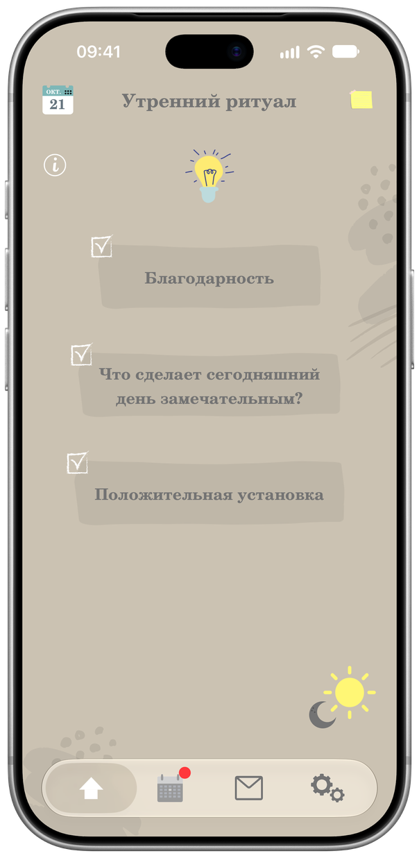 Настоящий экран утренней практики Thanksfor на русском языке